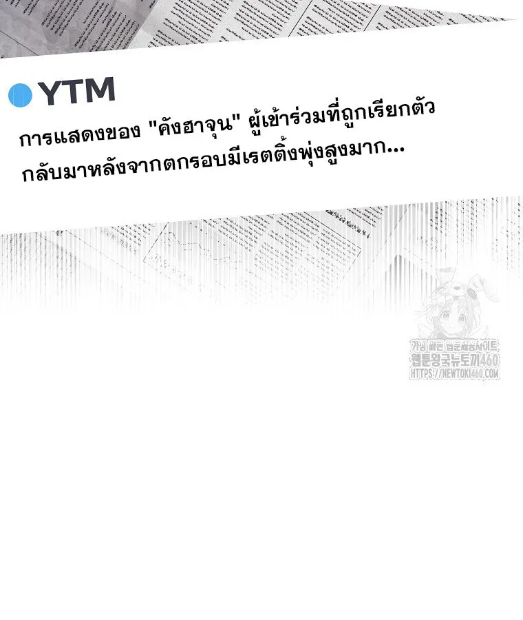 The Crazy Genius Composer Returns ตอนที่ 31 หน้า 108
