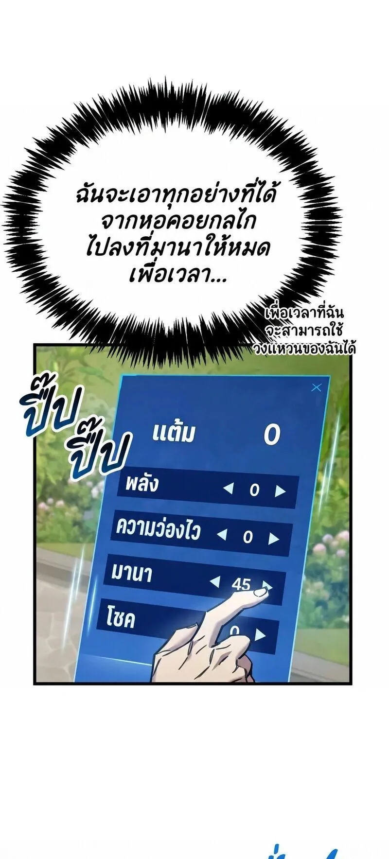The Player Hides His Past ตอนที่ 98 หน้า 69