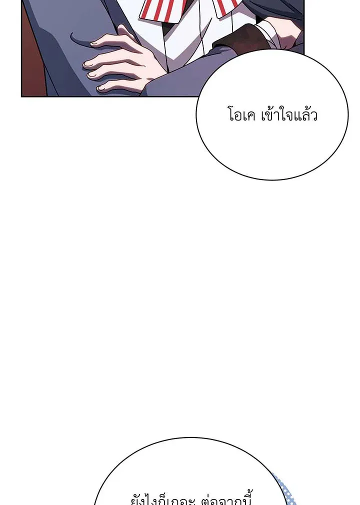 Necromancer Academy’s Genius Summoner Chapter 125 หน้า 76