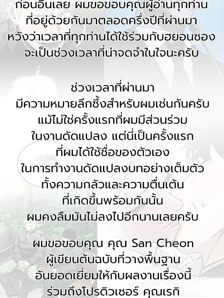 Devil Returns To School Days ตอนที่ 87.5 หน้า 16
