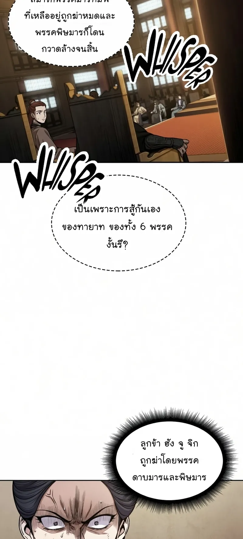 Nano Machine Chapter 103 หน้า 20