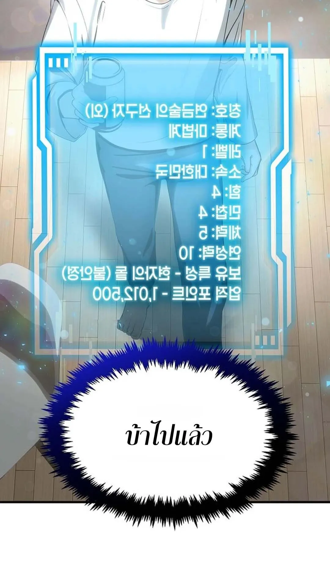Regressed Genius Creates Mythic Items ตอนที่ 2 หน้า 45