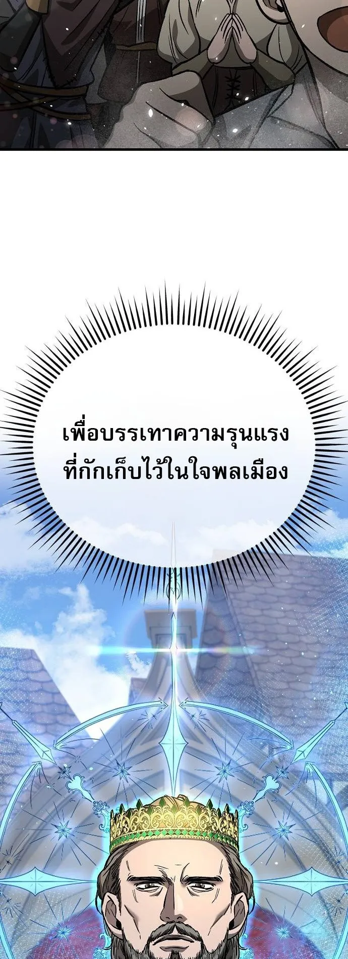 A Rogue Guard in a Medieval Fantasy ตอนที่ 12 หน้า 53