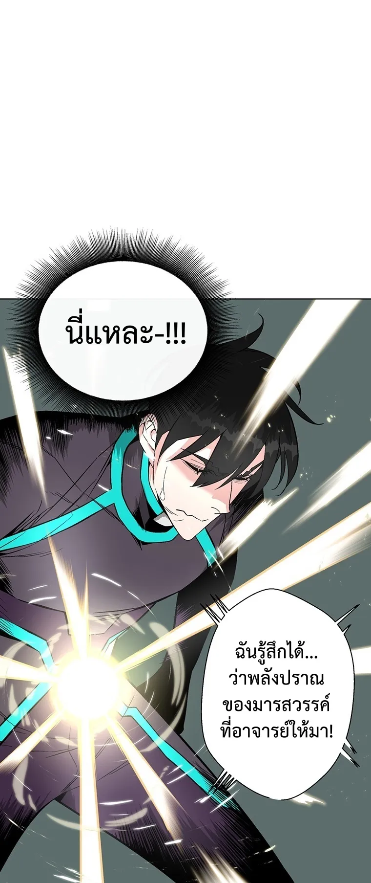 Heavenly Demon Instructor ตอนที่ 7 หน้า 56
