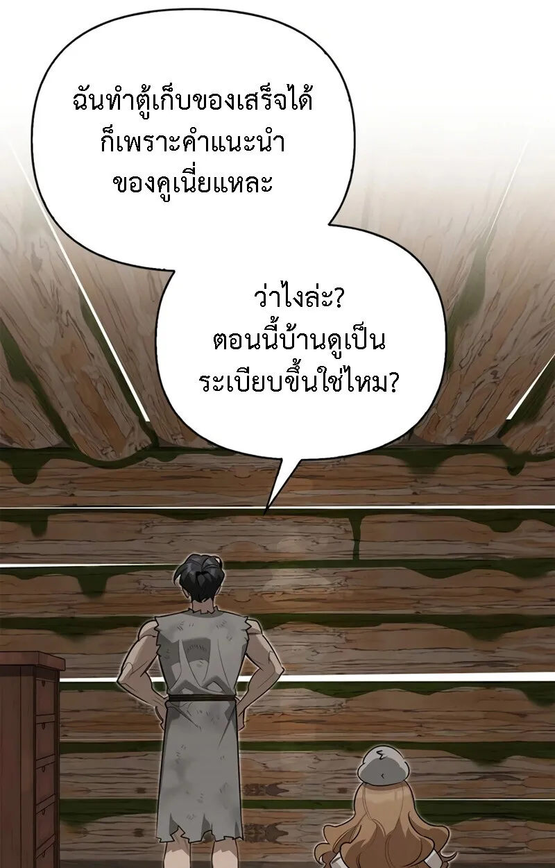 S-Class Hunter Heals with Monsters ตอนที่ 8 หน้า 116