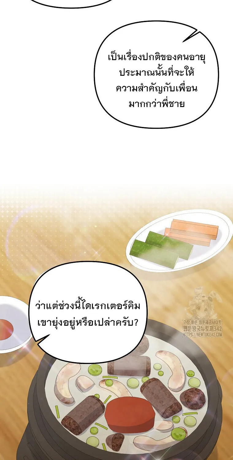 The Crazy Genius Composer Returns ตอนที่ 20 หน้า 35