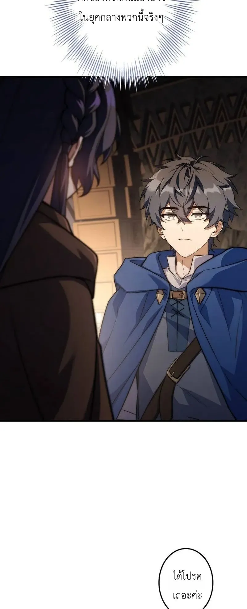 I Became a Wizard in a Medieval Fantasy World ตอนที่ 7 หน้า 86