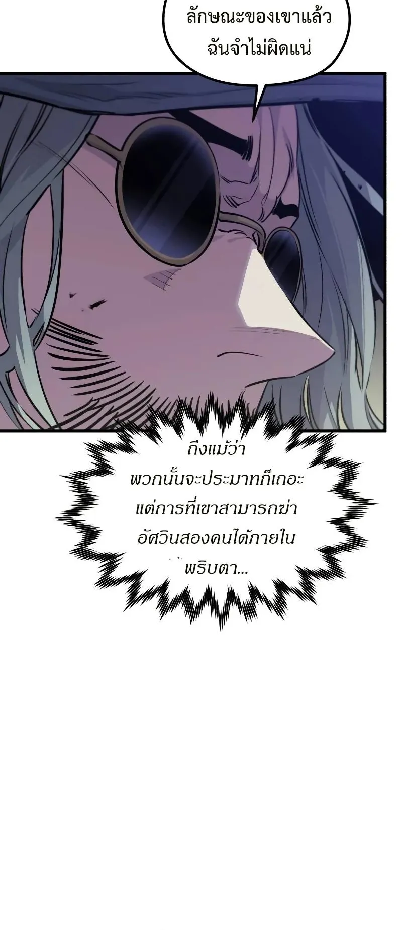 The Regressed Mercenary’s Machinations ตอนที่ 4 หน้า 47