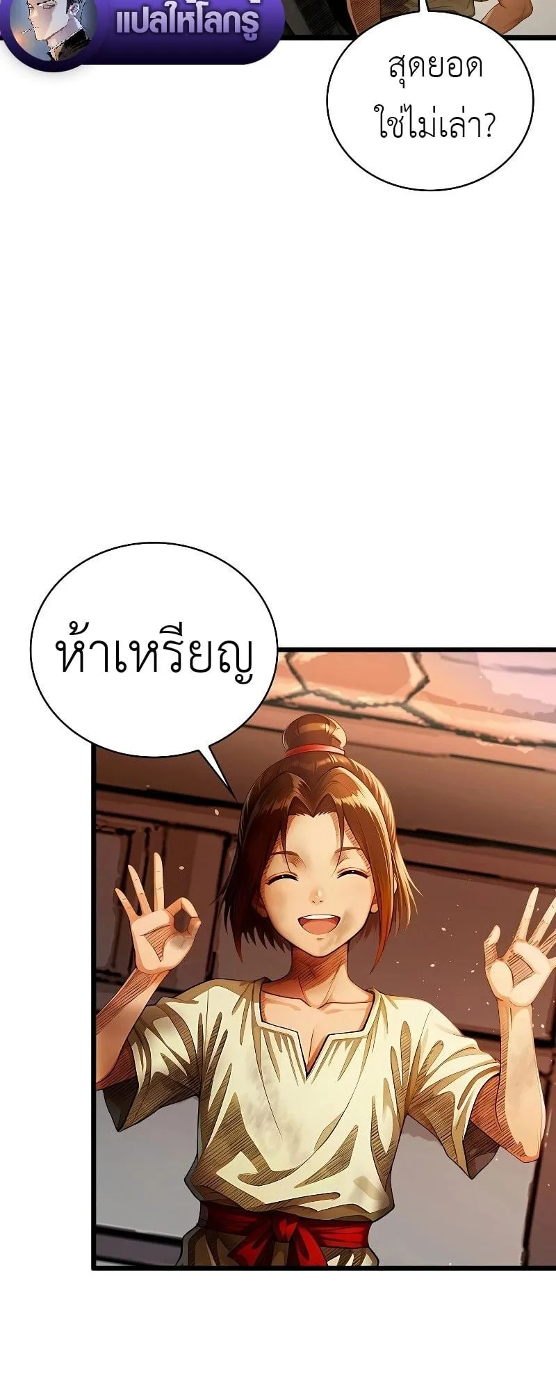 The Divine Sword of the Demonic Path ตอนที่ 2 หน้า 33