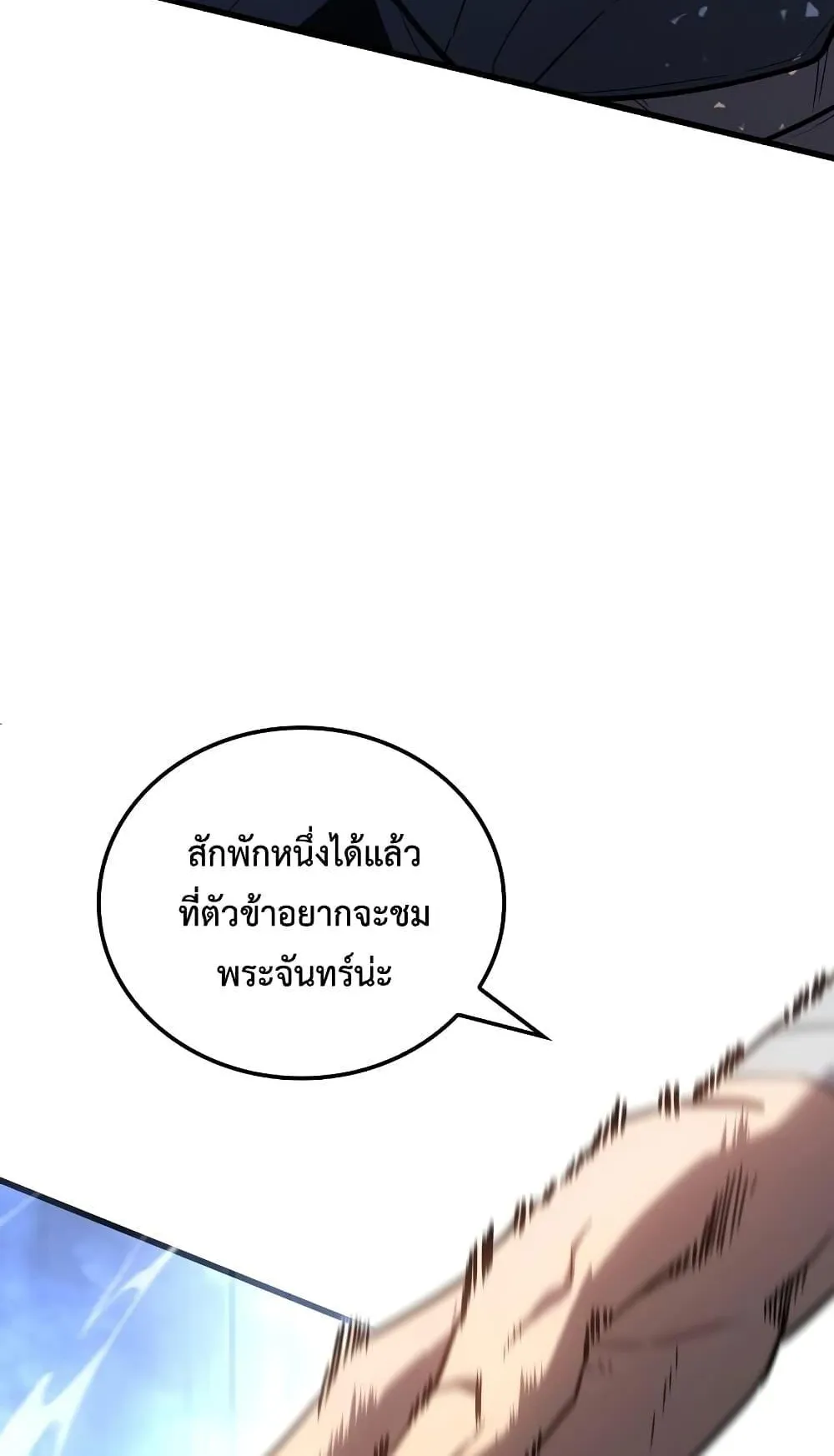 Ice Lord ตอนที่ 10 หน้า 6