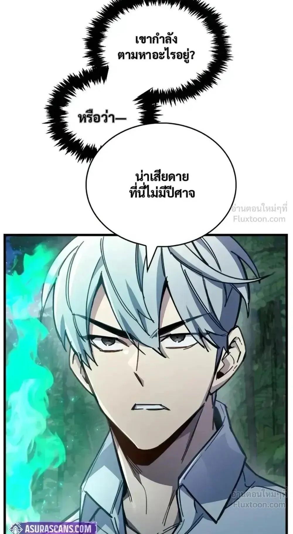 The Player Hides His Past ตอนที่ 106 หน้า 13