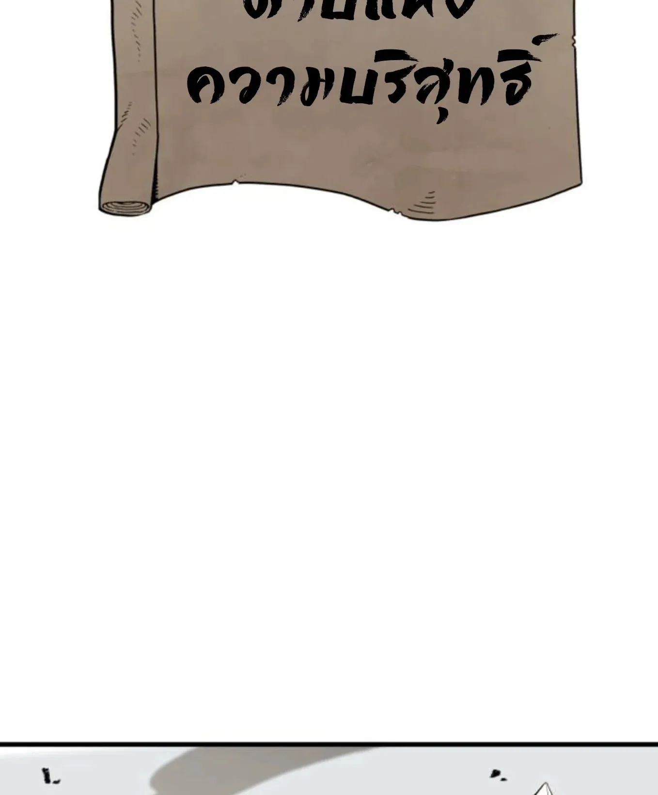 The Hero of the Heart Sword ตอนที่ 2 หน้า 271
