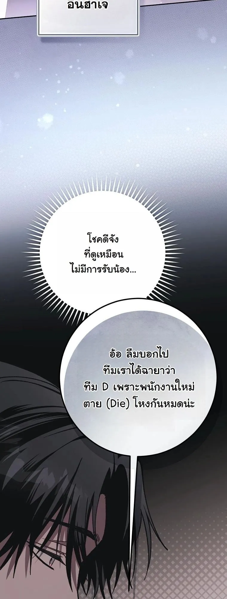 Got Dropped into a Ghost Story, Still Gotta Work ตอนที่ 7 หน้า 72