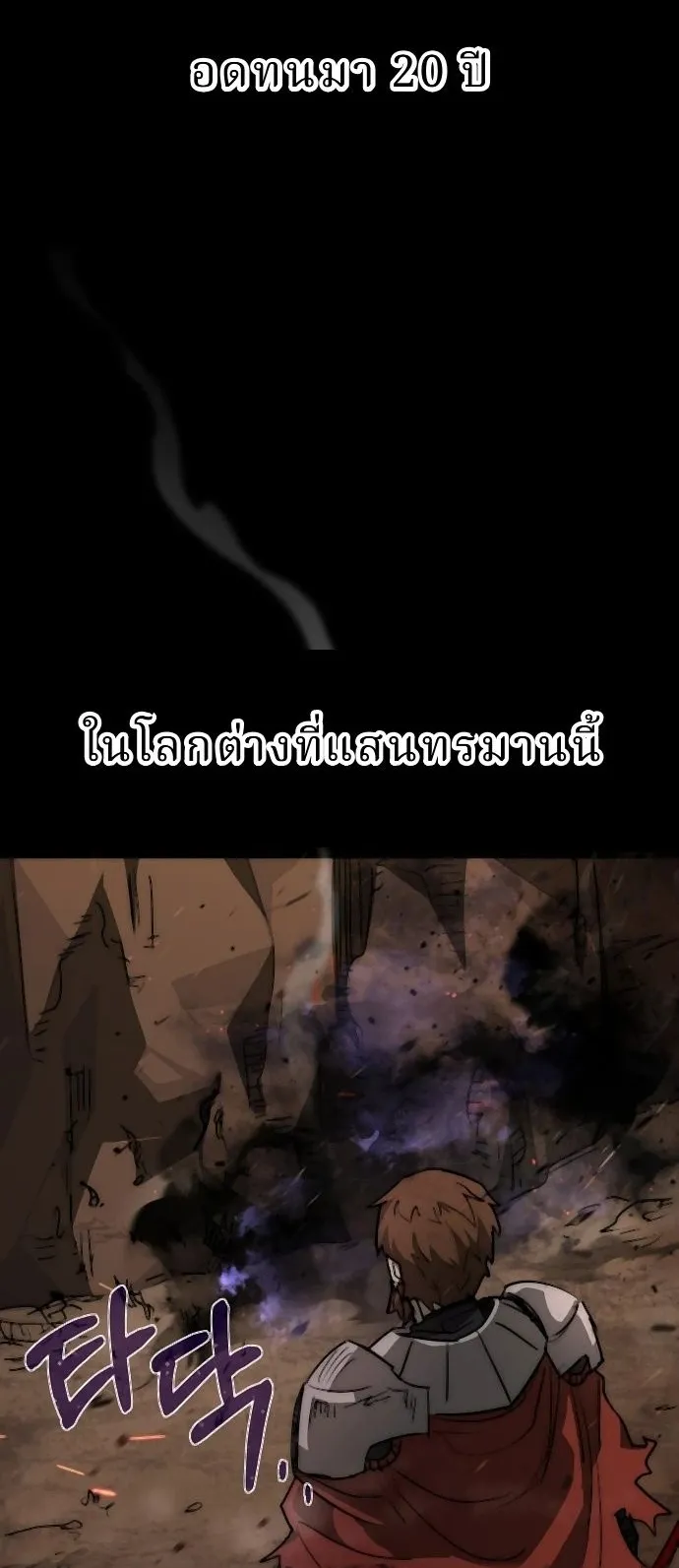 The Return of the World Savior ตอนที่ 1 หน้า 82