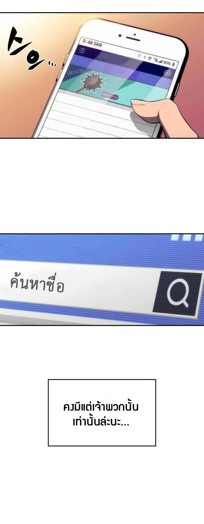 Solo Max-Level Newbie ตอนที่ 15 หน้า 25