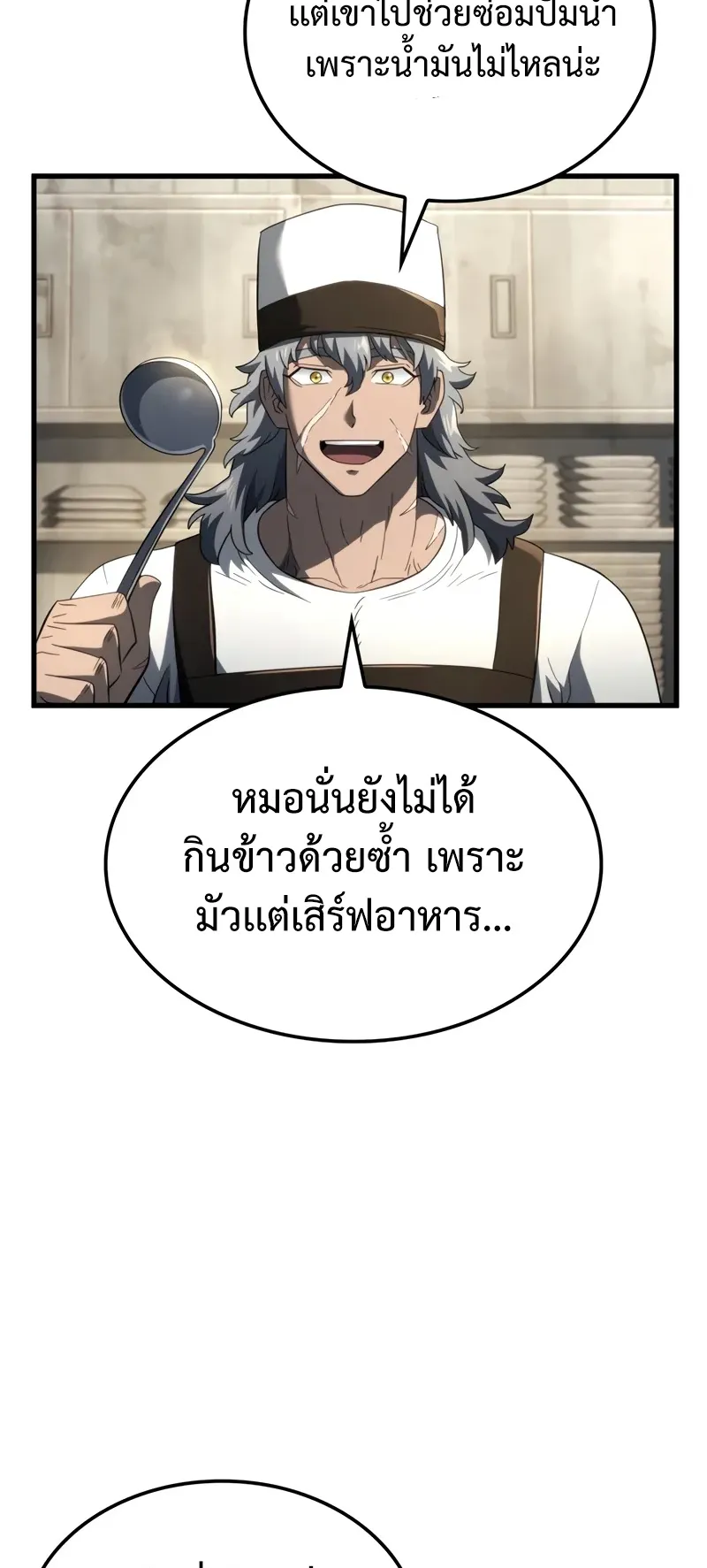 Revenge of the Iron-Blooded Sword Hound ตอนที่ 84 หน้า 77
