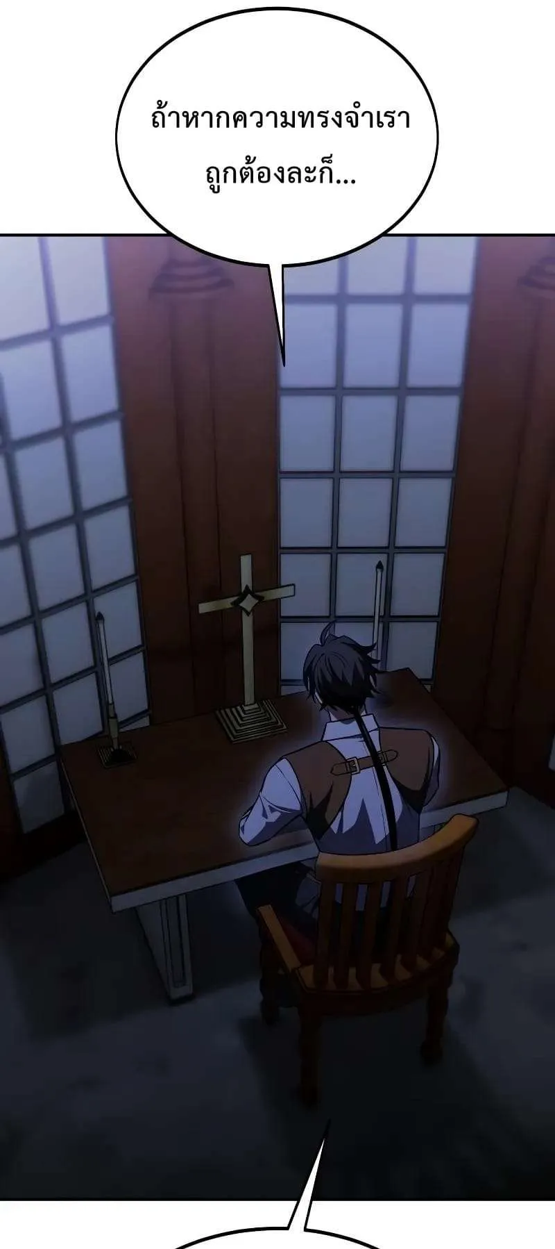 I Killed an Academy Player ตอนที่ 28 หน้า 9