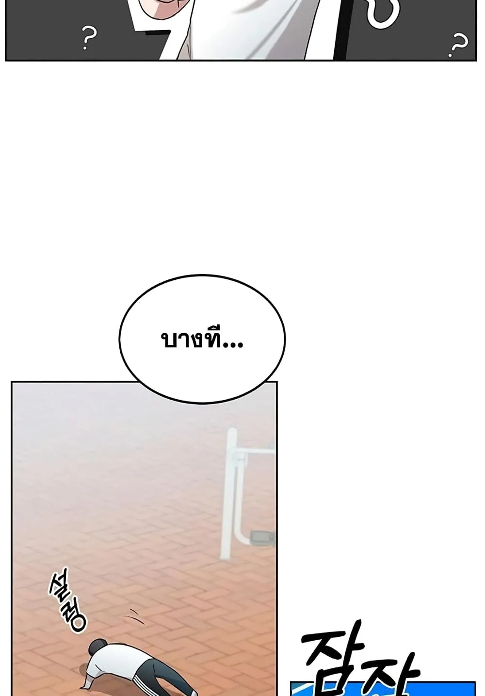 Transcension Academy ตอนที่ 2 หน้า 49