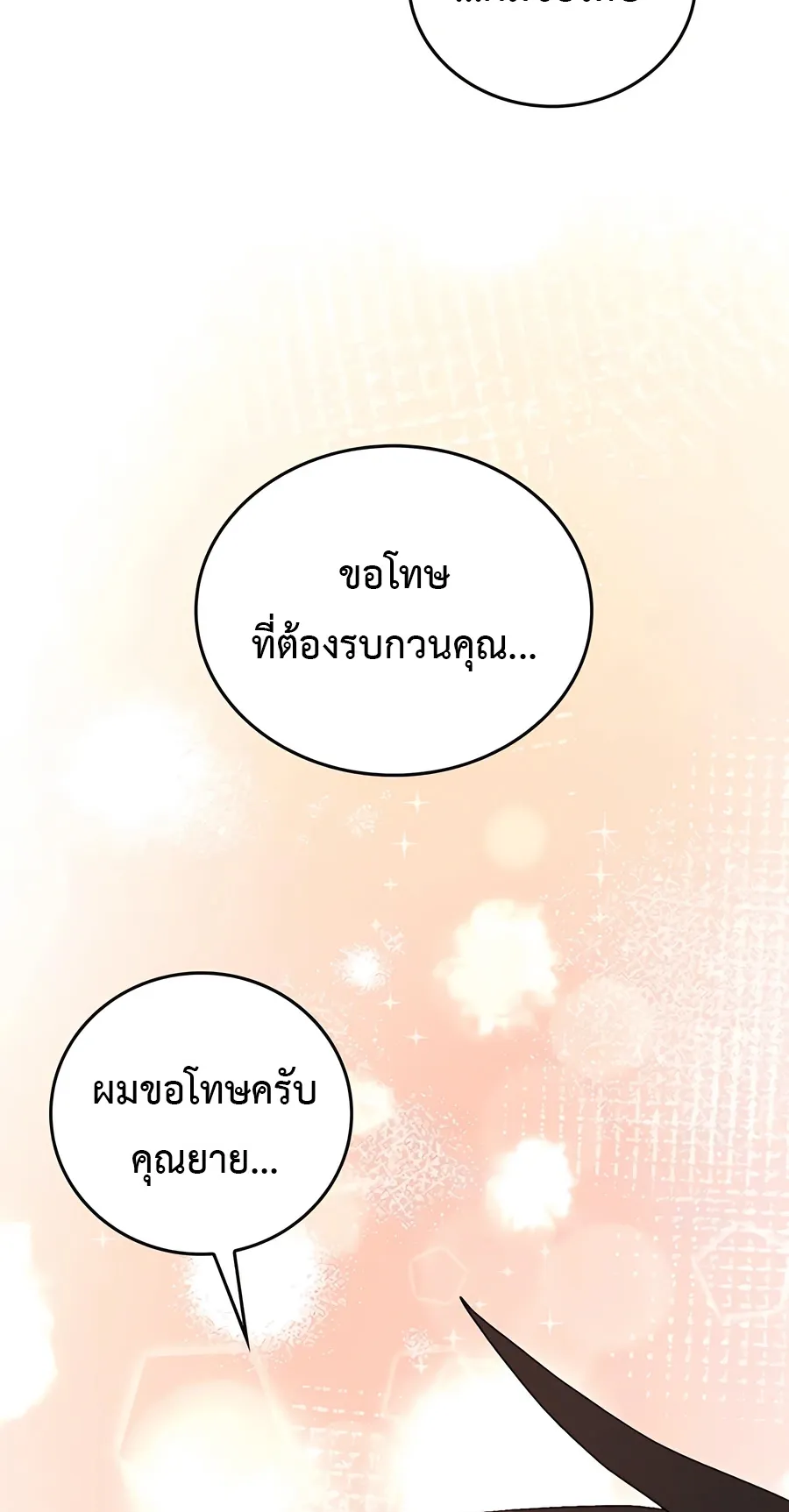 Healing Life Through Camping In Another World ตอนที่ 6 หน้า 32
