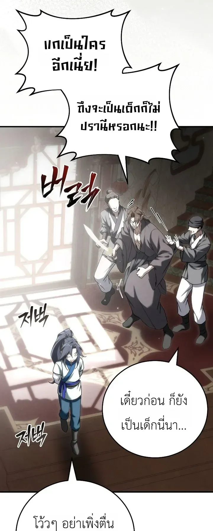 Third-Rate Martial Family Becomes the Best Under Heaven ตอนที่ 13 หน้า 41