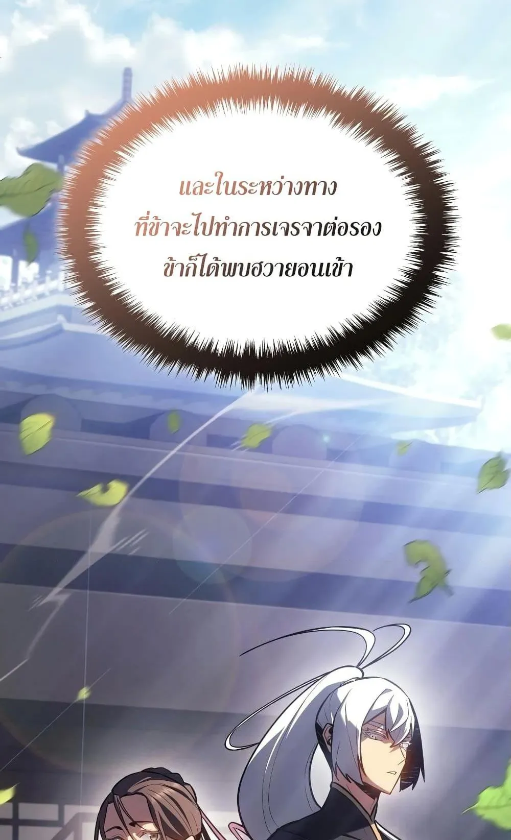 Ice Lord ตอนที่ 11 หน้า 55