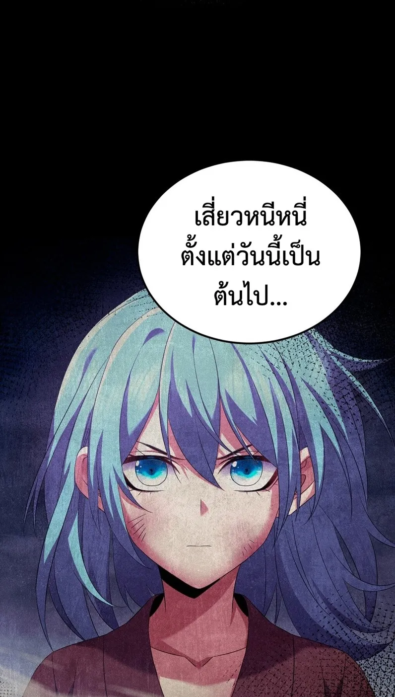 I Took Over the Demonic Sect Master ตอนที่ 4 หน้า 23