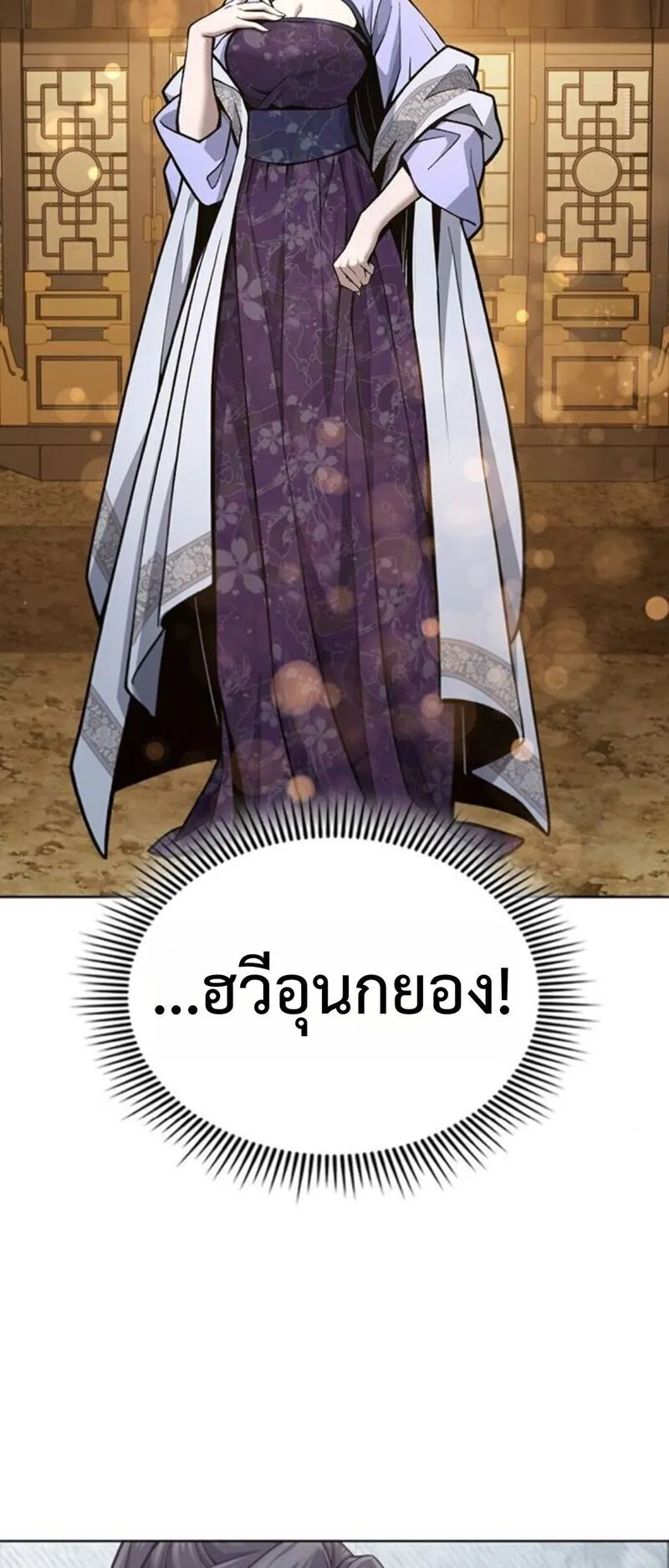 Regression of the Yong Clan Heir ตอนที่ 25 หน้า 54