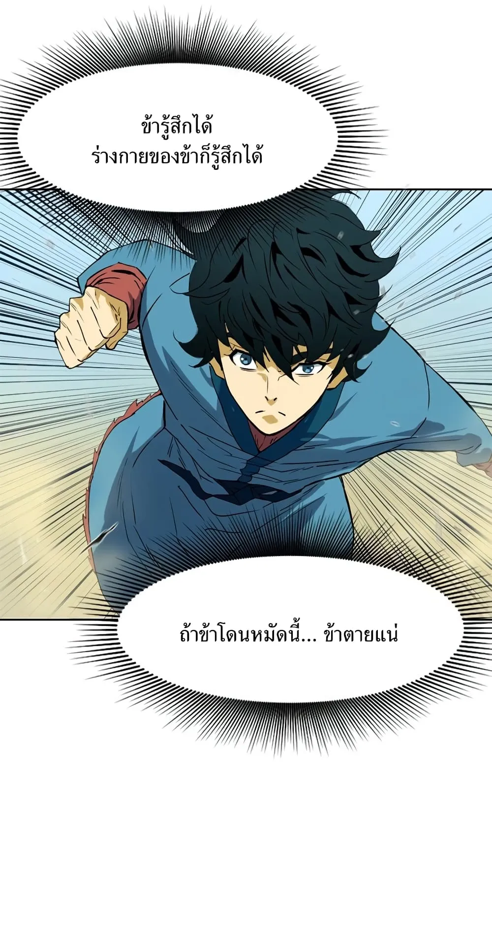 The Greatest in the World ตอนที่ 3 หน้า 65