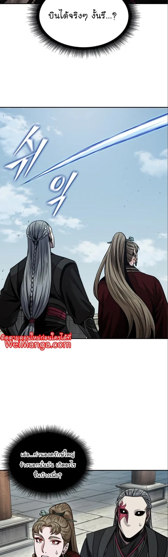 Nano Machine Chapter 180 หน้า 15