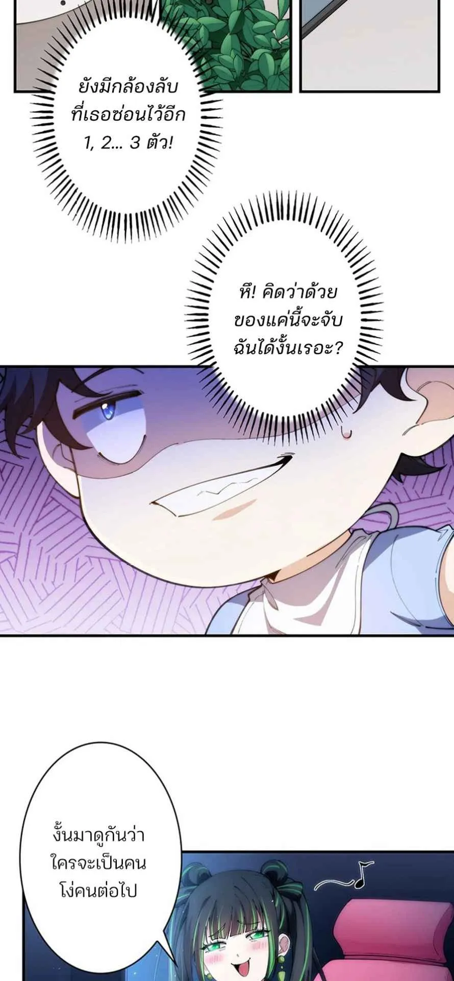 The Chosen SSS-Rank ตอนที่ 5 หน้า 26