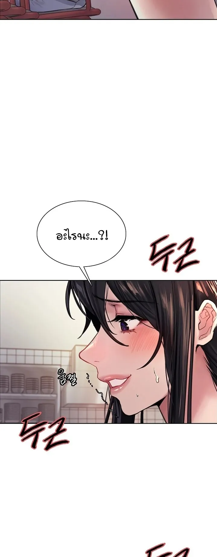 Sex-Stop Watch ตอนที่ 38 หน้า 5