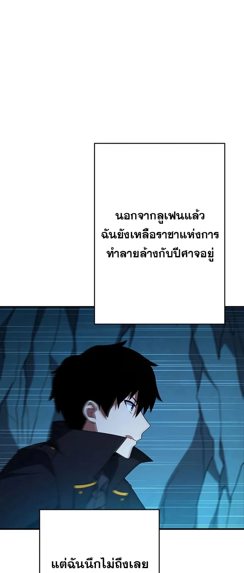 The God-Slaying Copycat ตอนที่ 37 หน้า 61