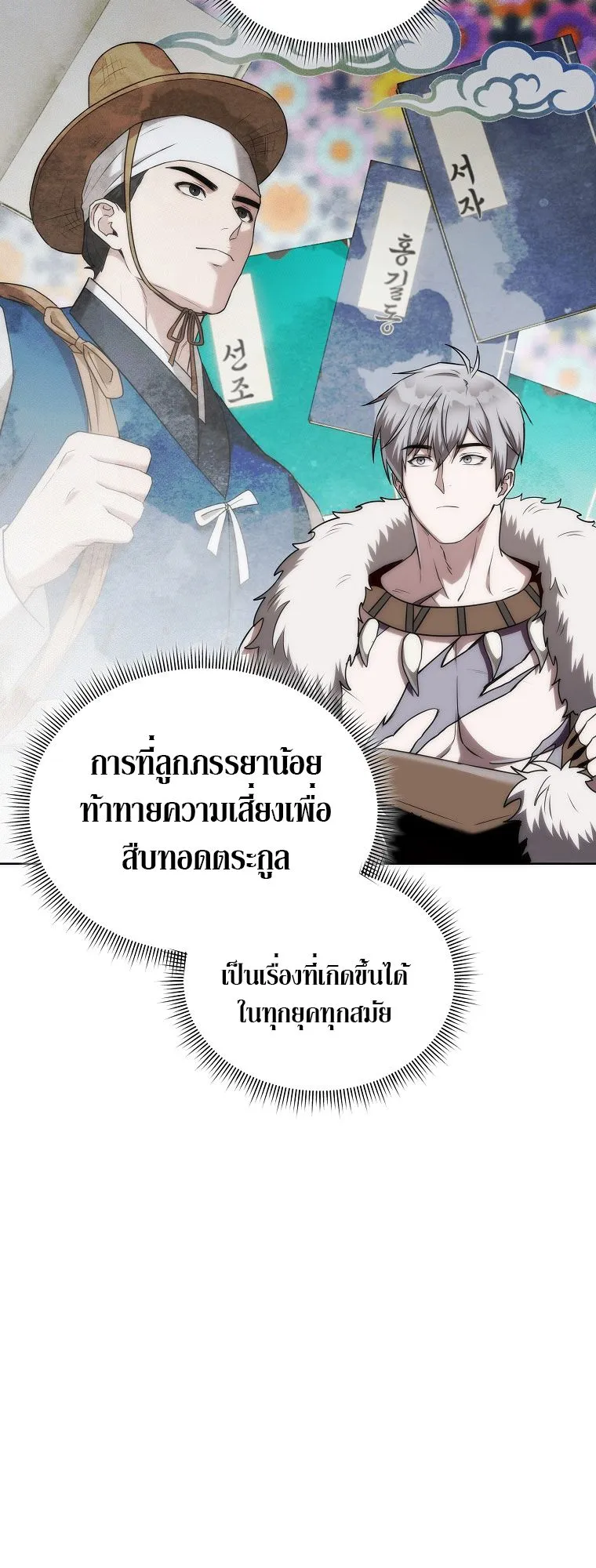 Barbarian’s Adventure in a Fantasy World ตอนที่ 4 หน้า 65