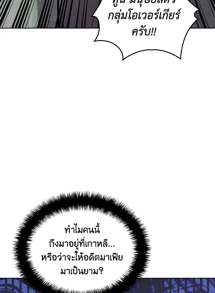 Overgeared ตอนที่ 244 หน้า 18