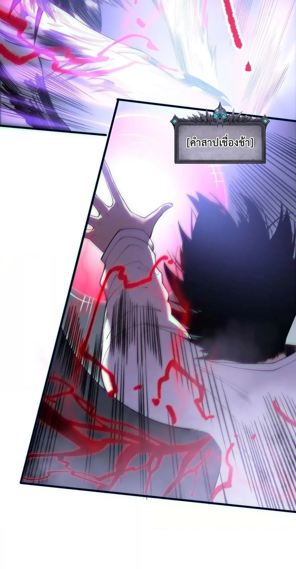 Disastrous Necromancer ตอนที่ 175 หน้า 25