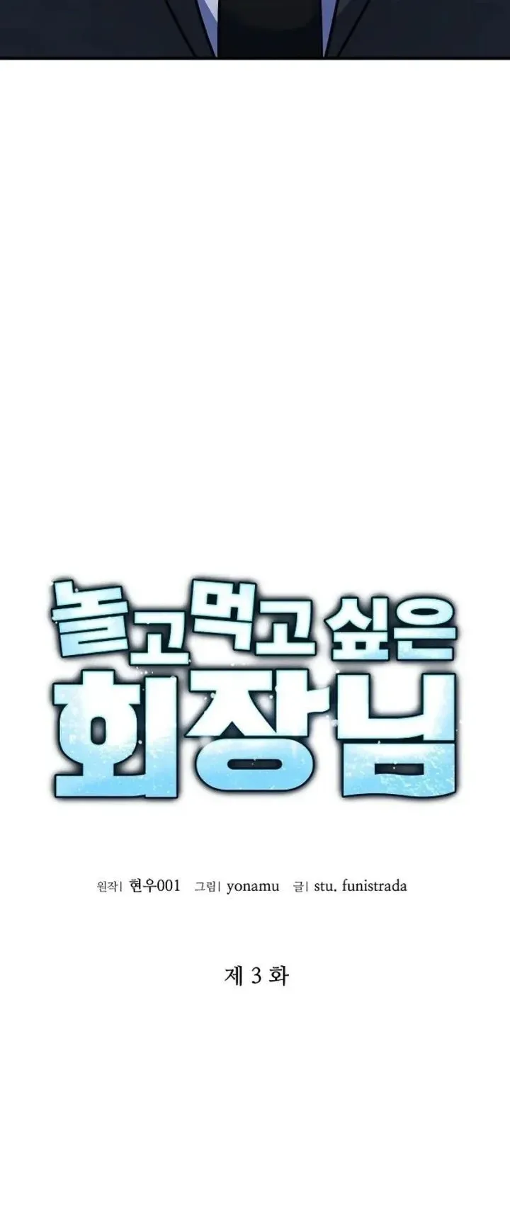 Chairman who wants to live a life of leisure ตอนที่ 3 หน้า 17