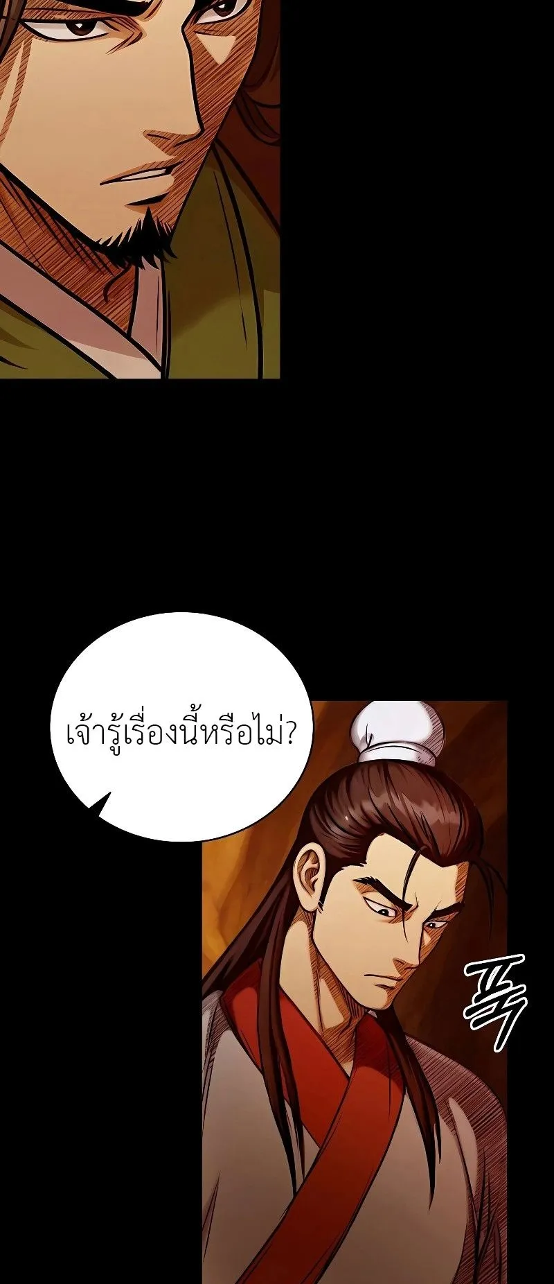 The Divine Sword of the Demonic Path ตอนที่ 1 หน้า 53