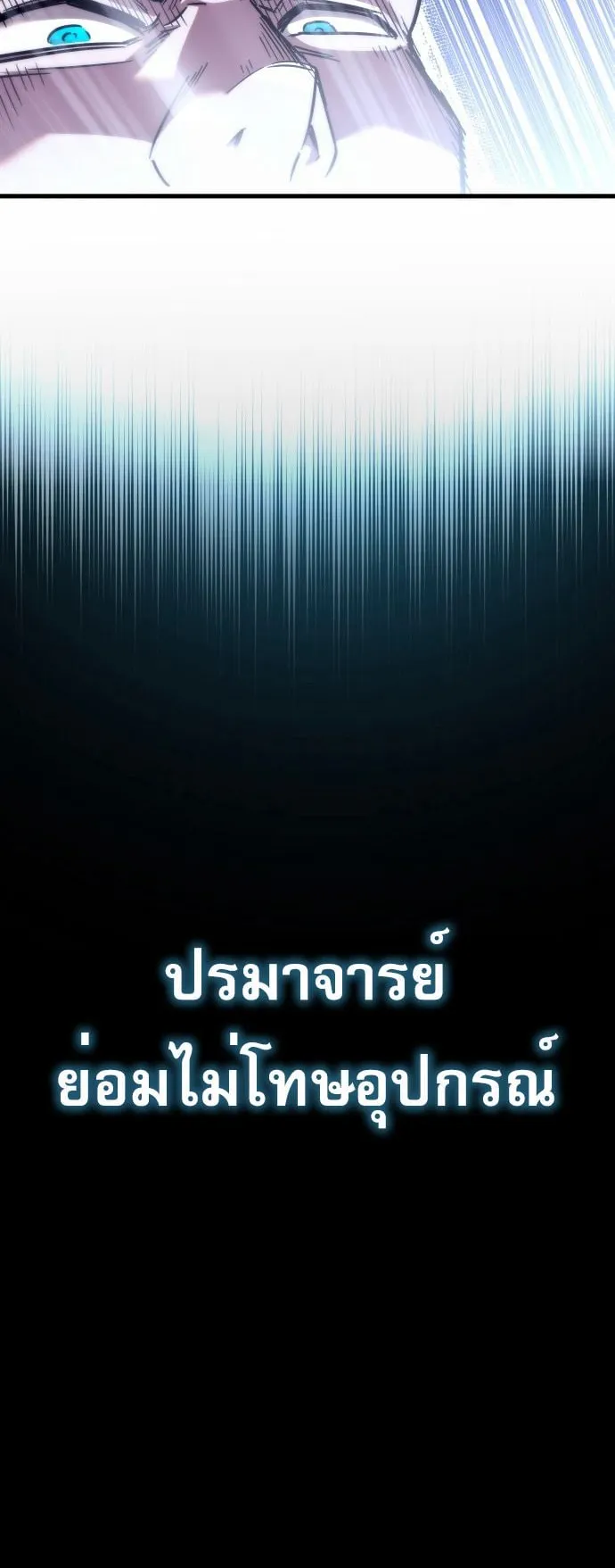 I Took Over The Academy With a Single Sashimi Knife ตอนที่ 1 หน้า 80