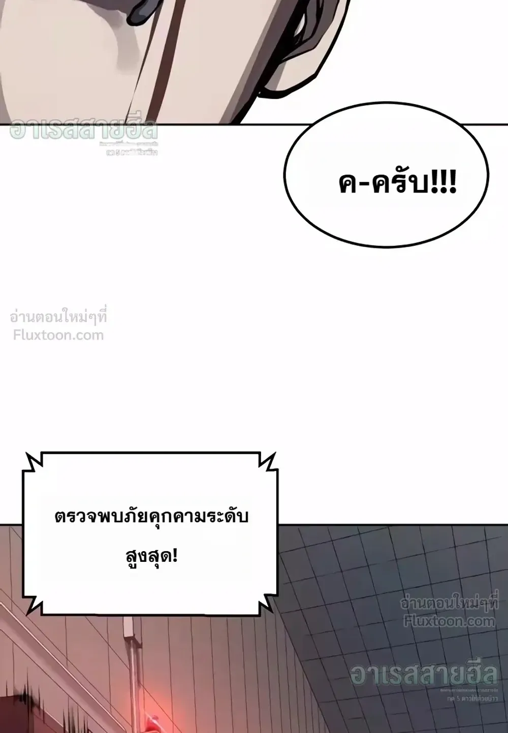 Resurrection Boy ตอนที่ 38 หน้า 139