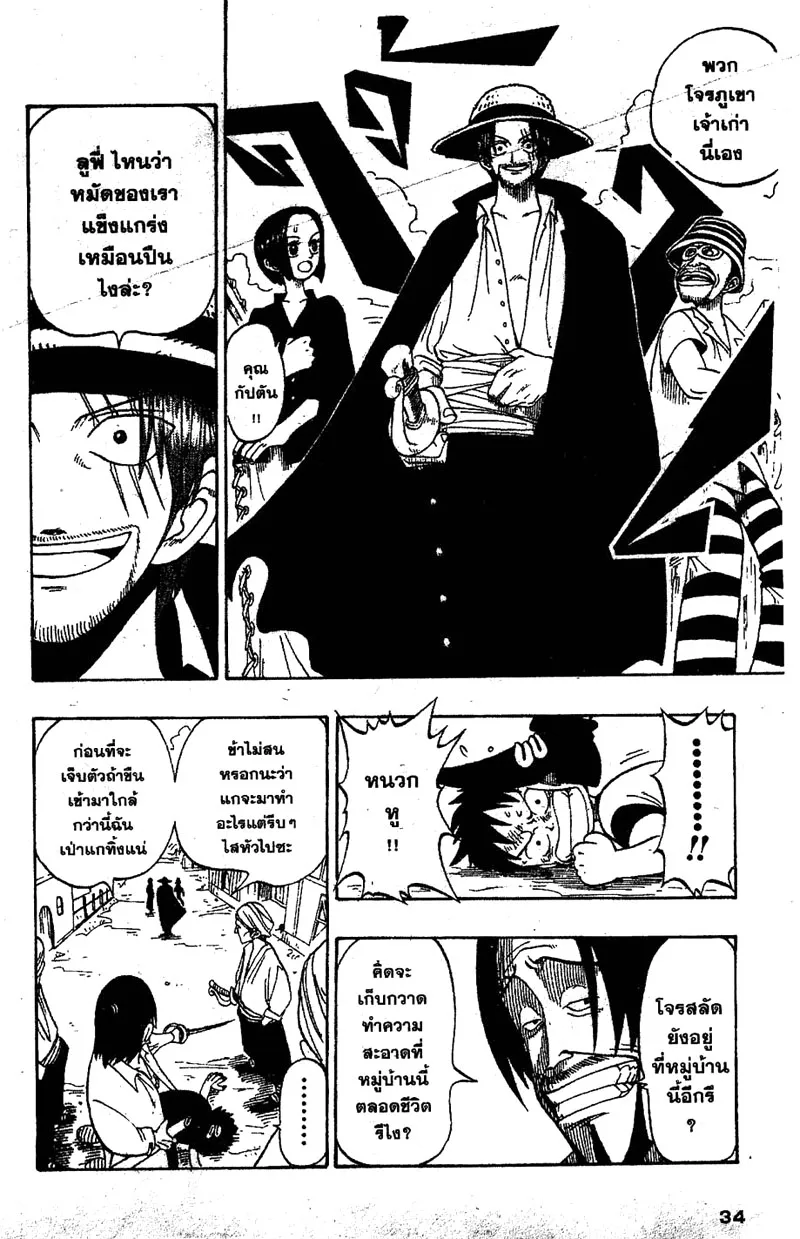 One Piece ตอนที่ 1 หน้า 30