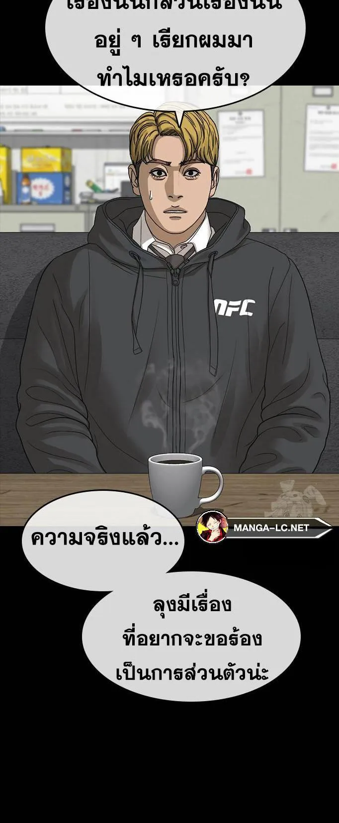 Loser Life 2 ตอนที่ 34 หน้า 4