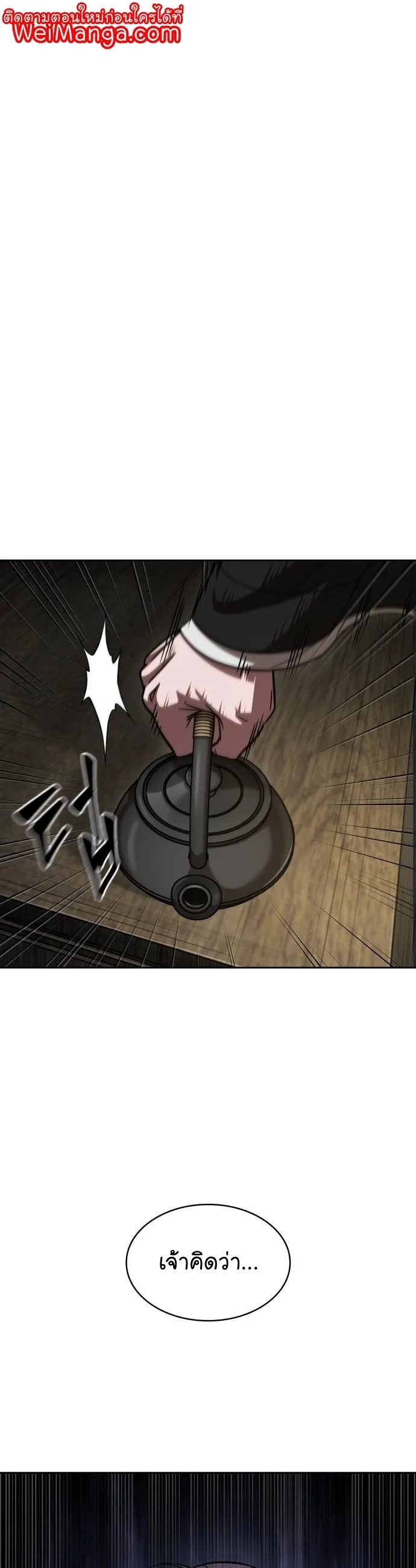 Nano Machine Chapter 154 หน้า 37