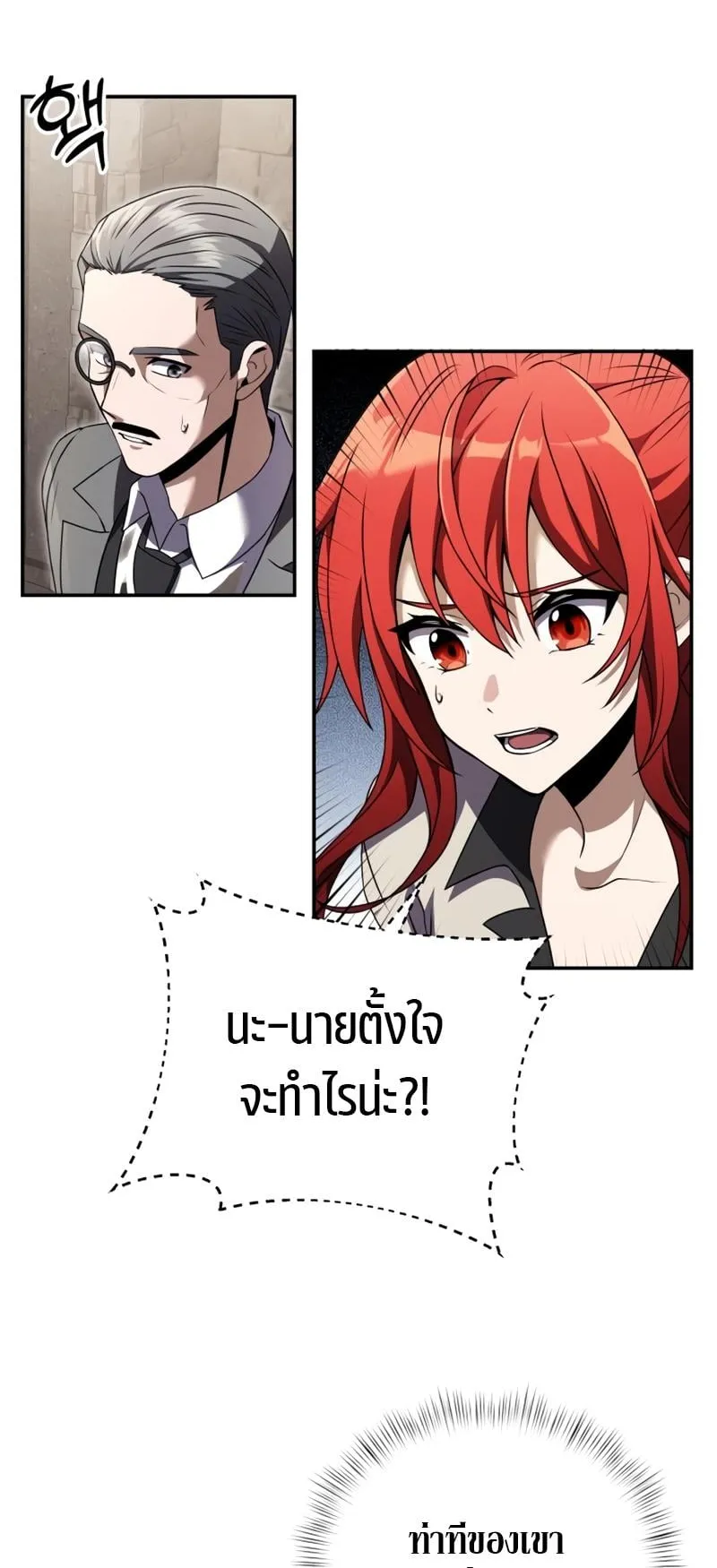 Terminally-Ill Genius Dark Knight ตอนที่ 7 หน้า 15