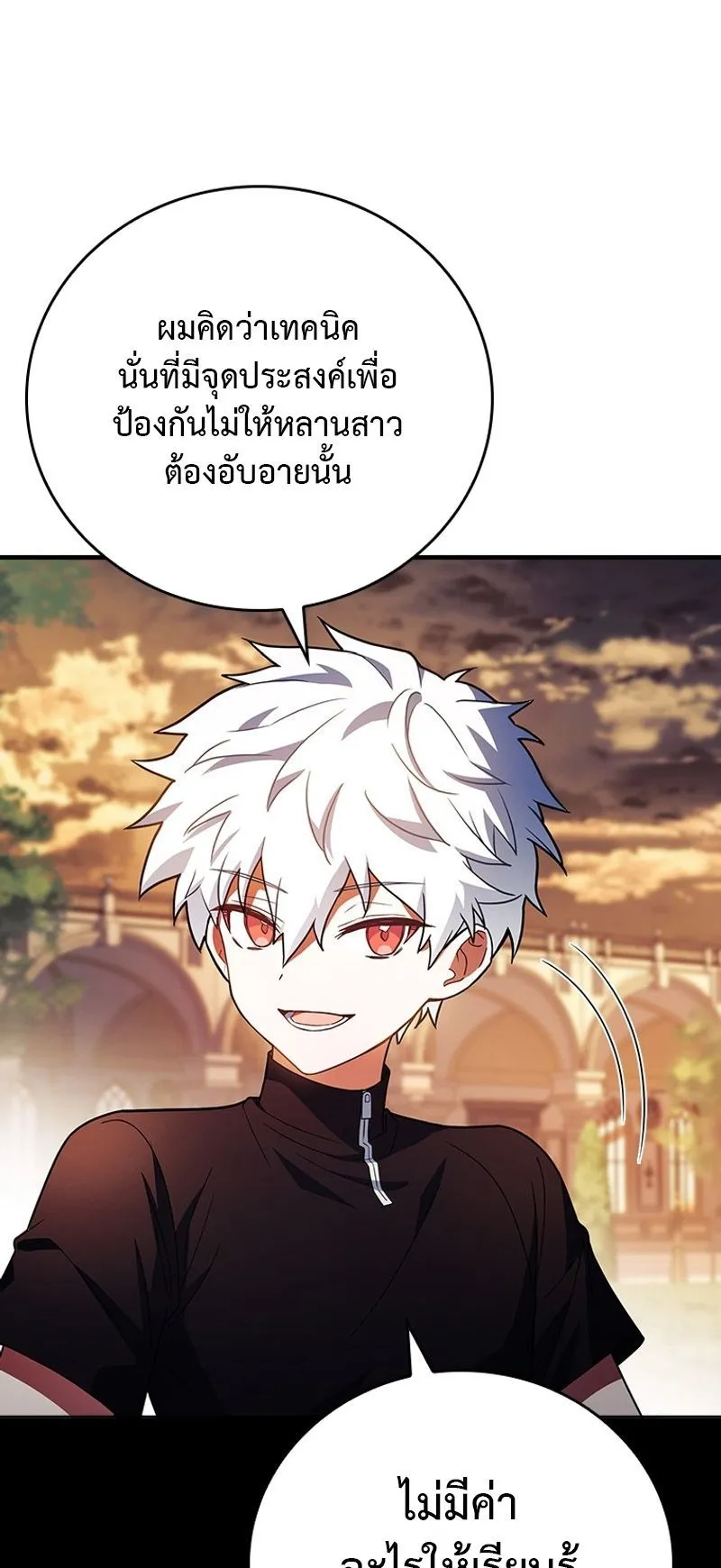 The Legendary Hero is an Academy Honors Student ตอนที่ 3 หน้า 77