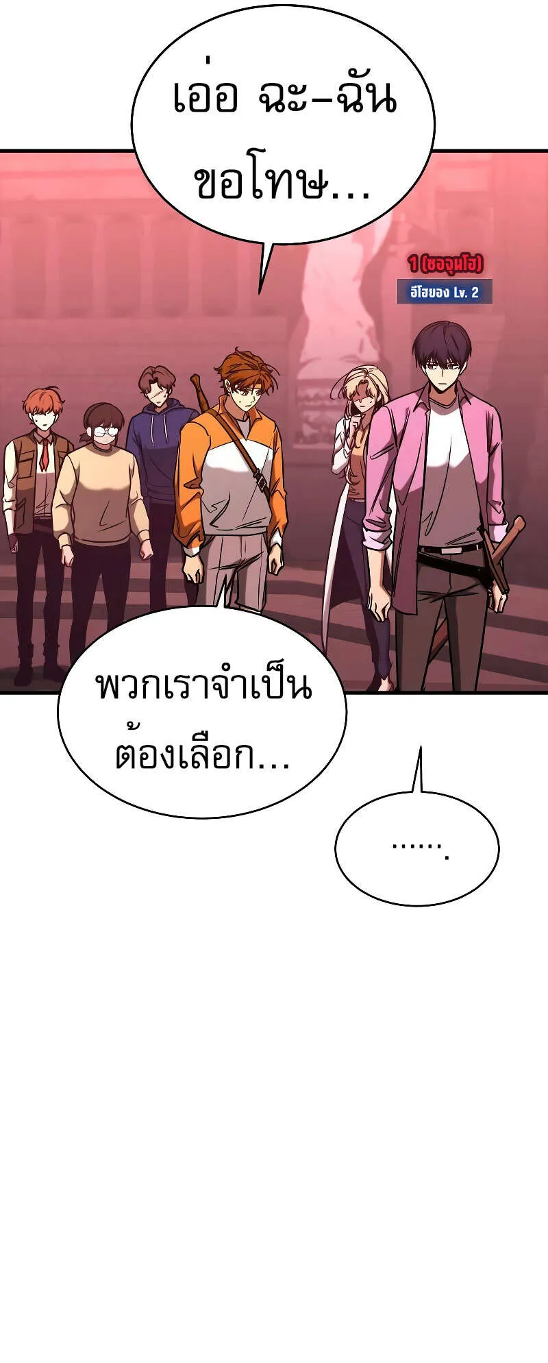 My Exclusive Tower Guide ตอนที่ 5 หน้า 77