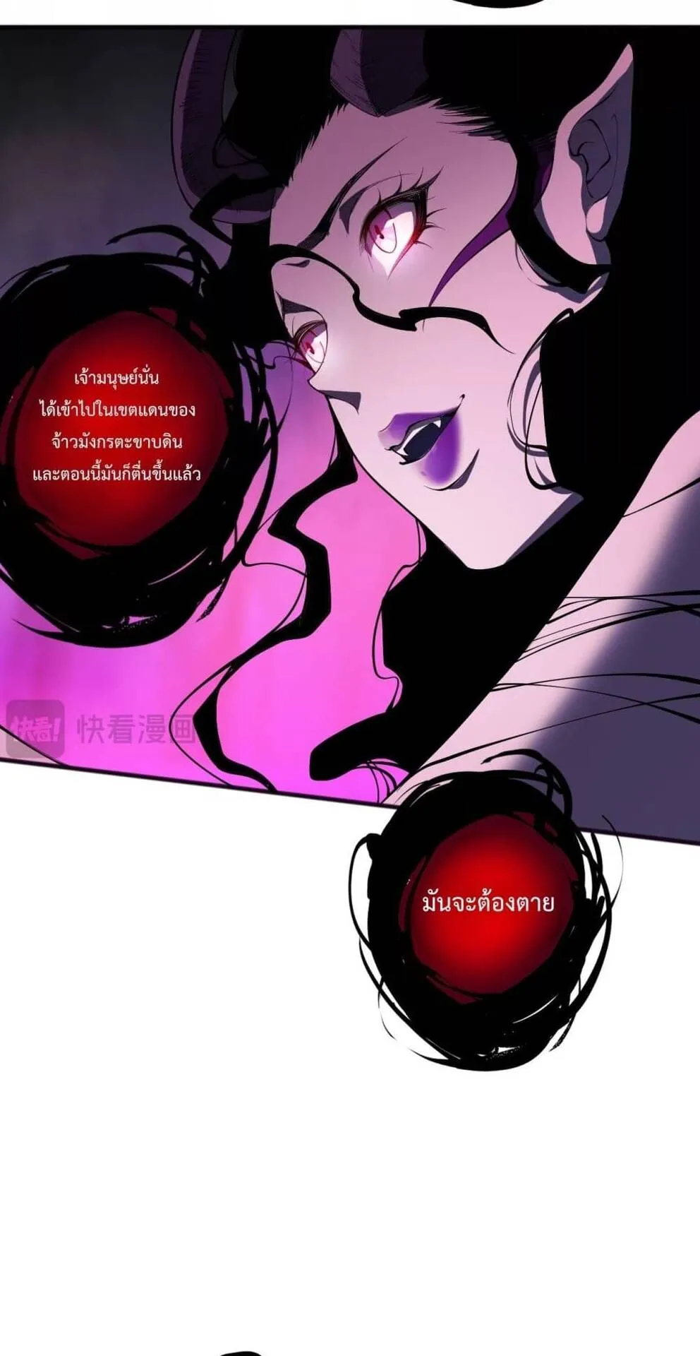 Disastrous Necromancer ตอนที่ 105 หน้า 22