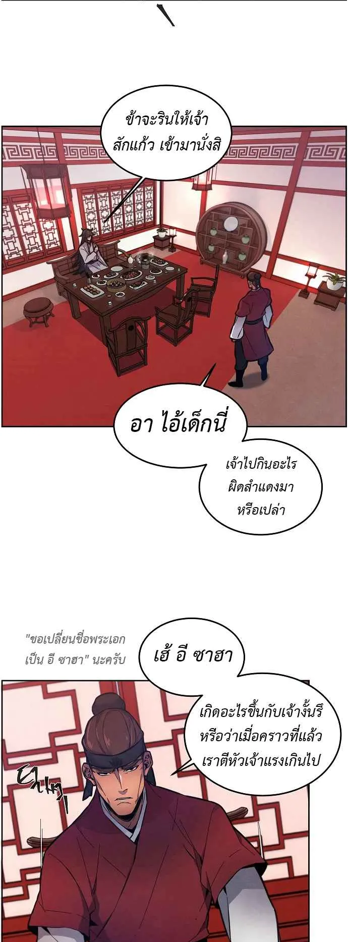 Return of the Mad Demon ตอนที่ 3 หน้า 22