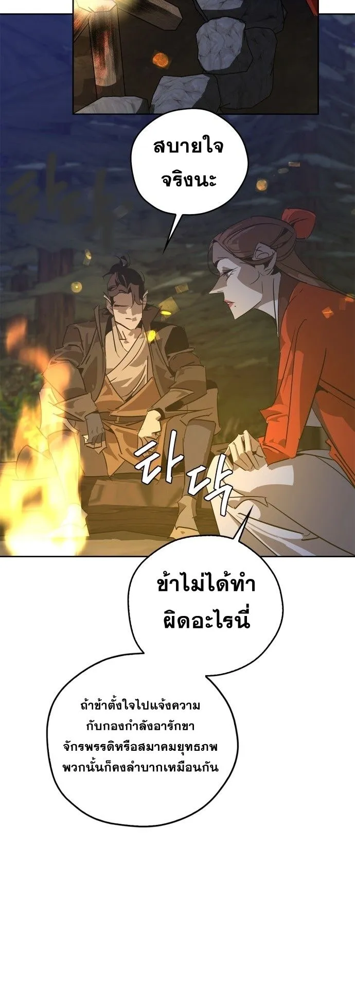 Wild West Murim ตอนที่ 11 หน้า 70