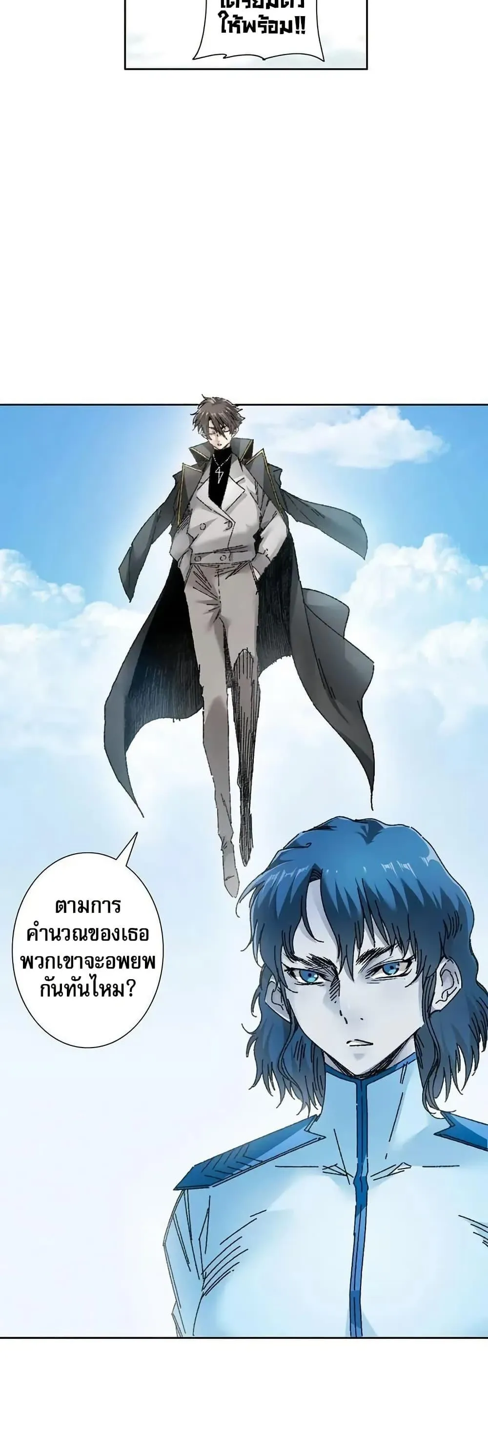 I Created a Salvation Organization ตอนที่ 10 หน้า 9
