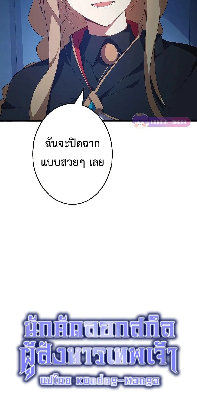 The God-Slaying Copycat ตอนที่ 13 หน้า 15